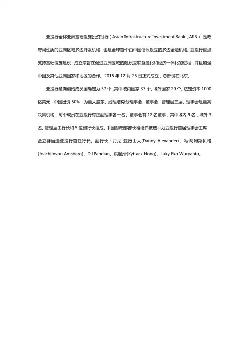 亚投行全称是什么