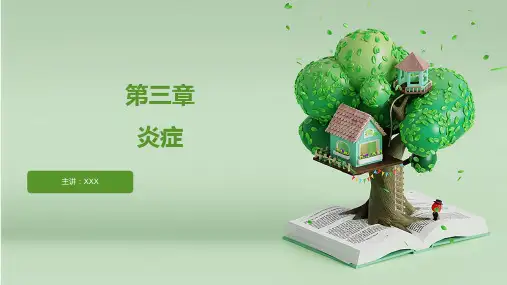 病理学 第三章 炎症 ppt课件