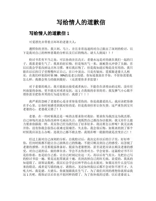 写给情人的道歉信