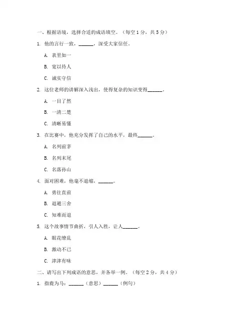 八下语文期末试卷成语及答案