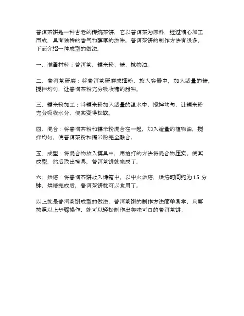 普洱茶饼成型做法
