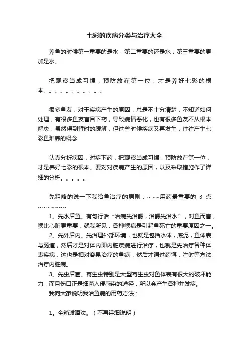 七彩的疾病分类与治疗大全