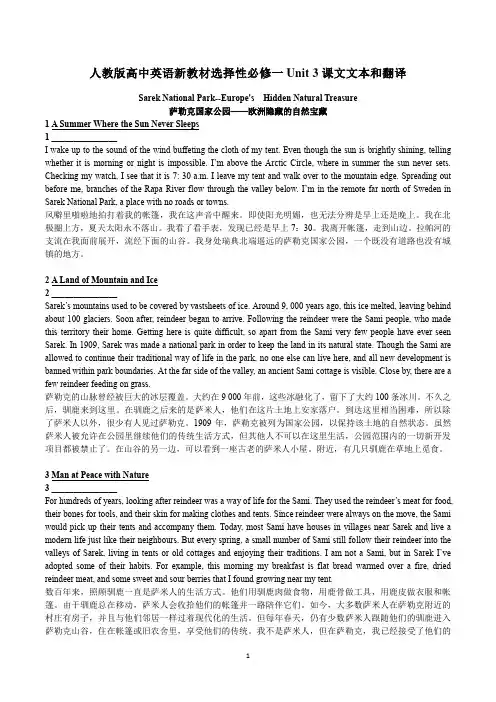 Unit 3 课文文本和翻译-高中英语人教版(2019)选择性必修第一册