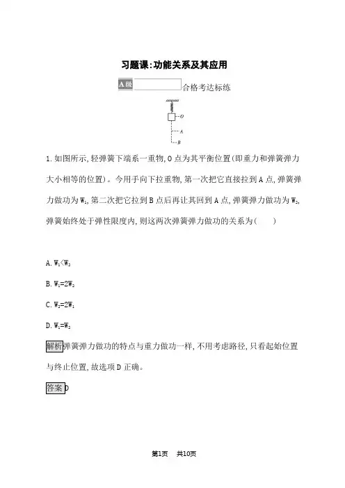 鲁科版高中物理必修第2册课后习题 第1章 功和机械能 习题课 功能关系及其应用