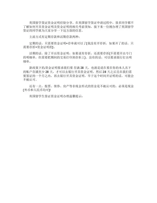 英国留学资金证明的两种方式
