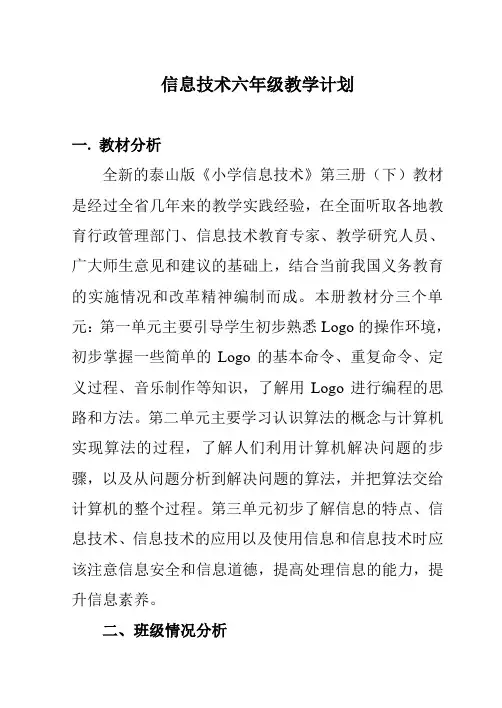 信息技术计划6下