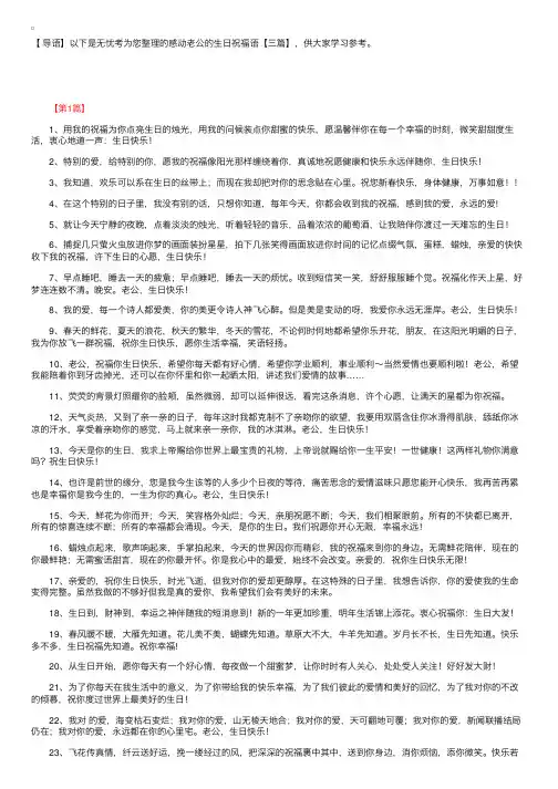 感动老公的生日祝福语【三篇】