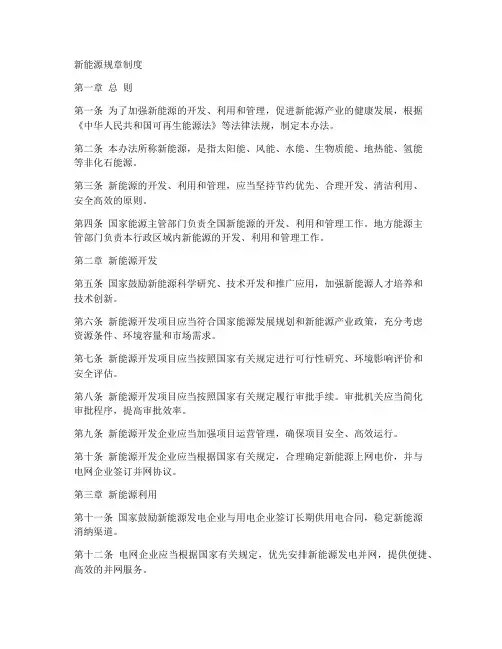 新能源规章制度