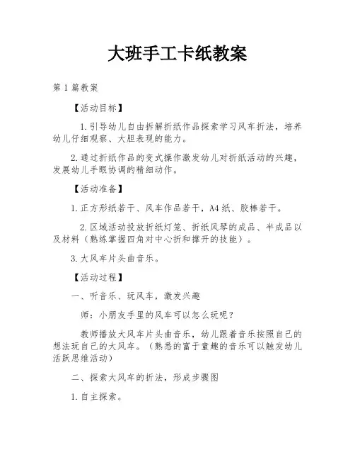 大班手工卡纸教案