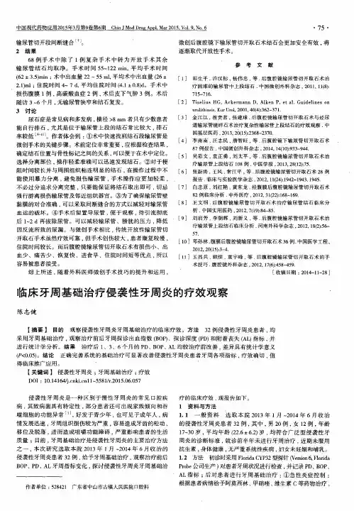 临床牙周基础治疗侵袭性牙周炎的疗效观察
