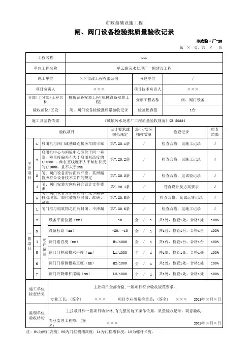 闸、阀门设备检验批质量验收记录