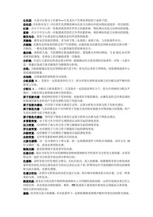 仪器分析名词解释