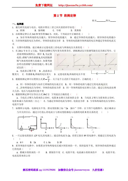 贵州省赫章县古达苗族彝族乡初级中学九年级物理全册 17.2 欧姆定律练习(无答案)(新版)新人教版