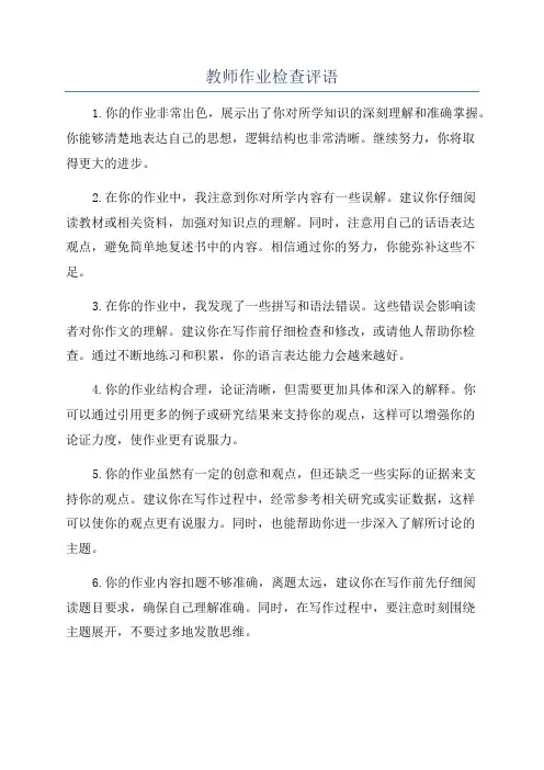 教师作业检查评语