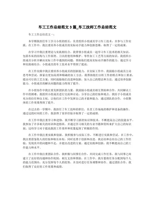 车工工作总结范文3篇_车工技师工作总结范文