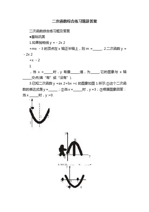 二次函数综合练习题及答案