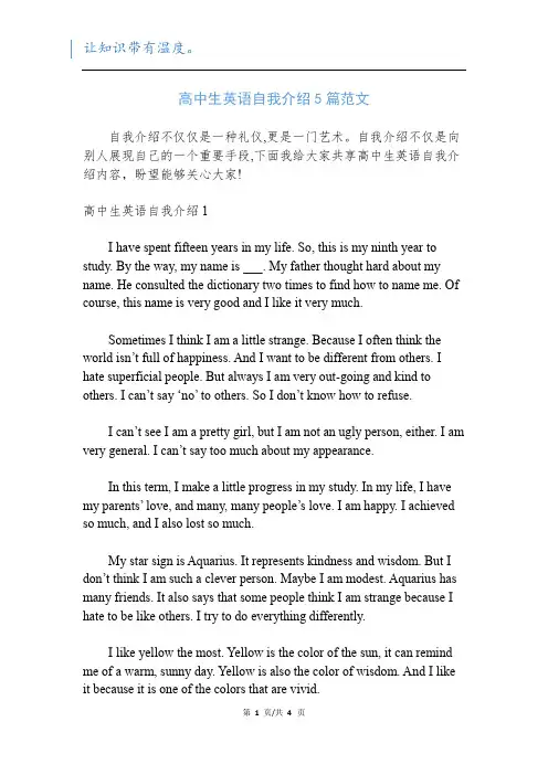 高中生英语自我介绍5篇范文