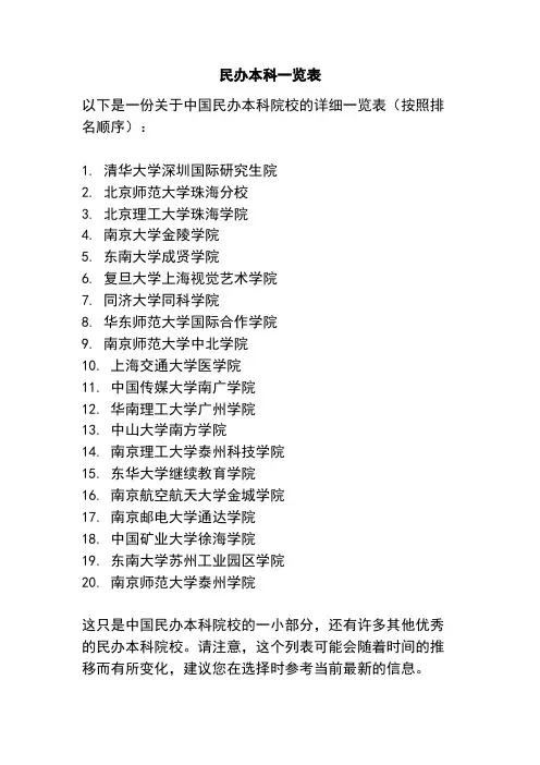 民办本科一览表
