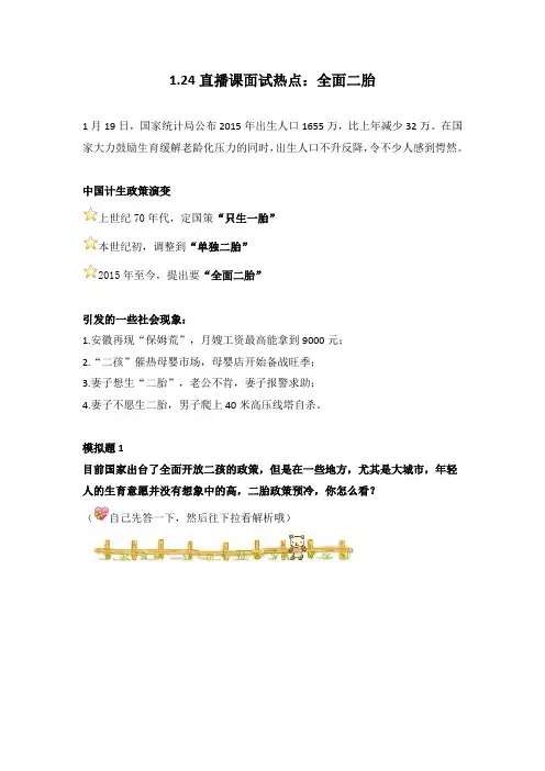 全面二胎  国考面试热点