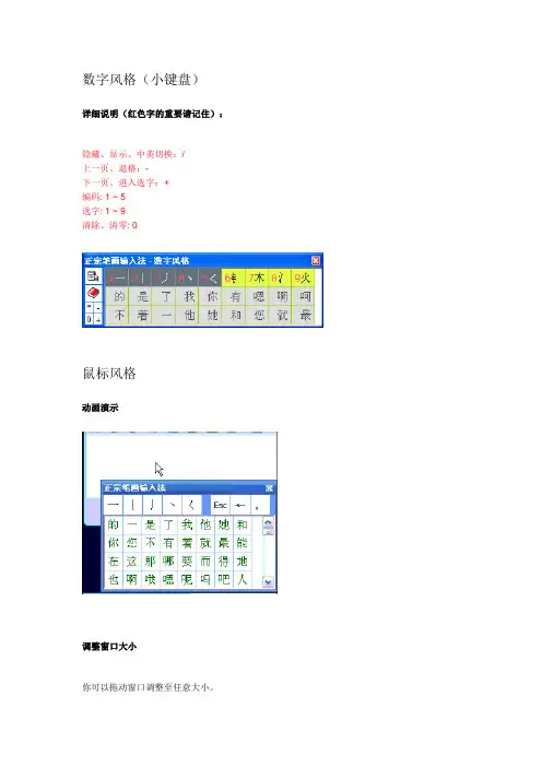 正宗笔画输入法