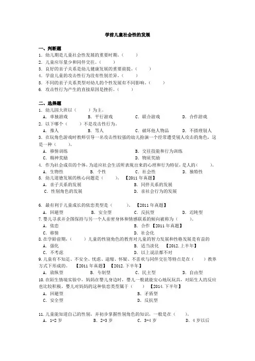 学前儿童社会性的发展练习题
