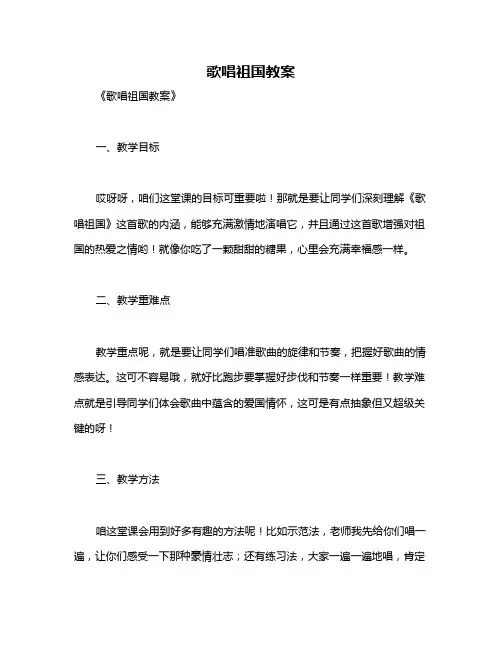 歌唱祖国教案
