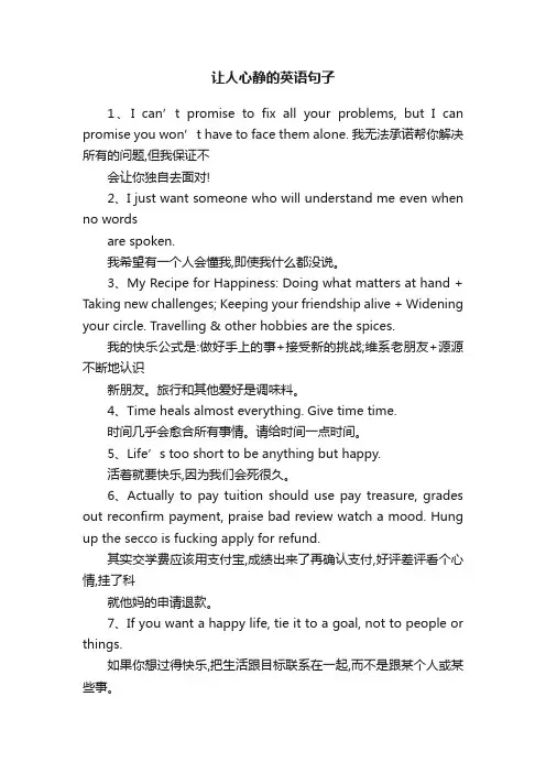 让人心静的英语句子