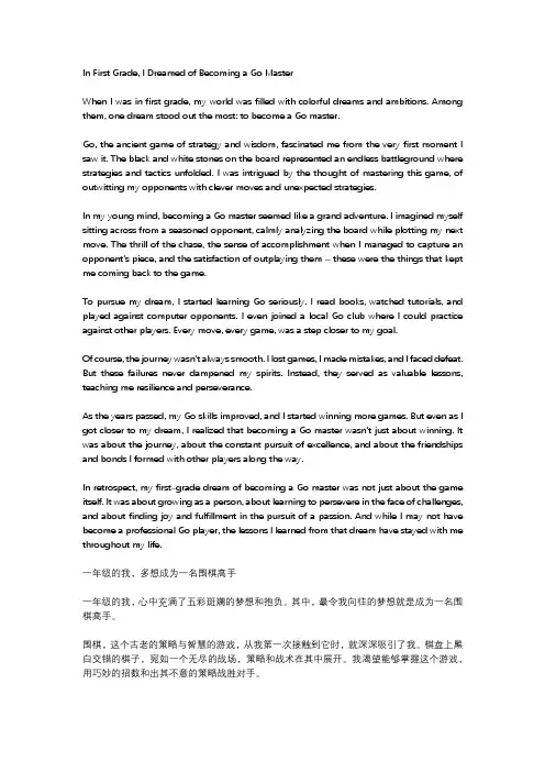 一年级我多想成为一名围棋高手作文