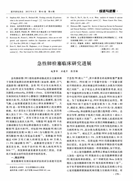 急性肺栓塞临床研究进展