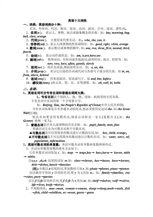 十大词性 高中完整