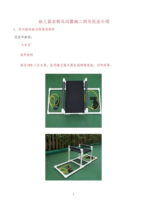 幼儿园自制运动器械二例及玩法介绍