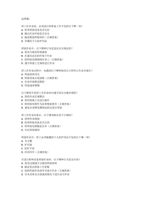 特种设备作业人员焊工考试题库