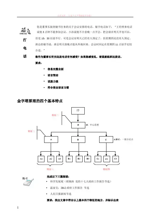 金字塔原理学员手册(简版)