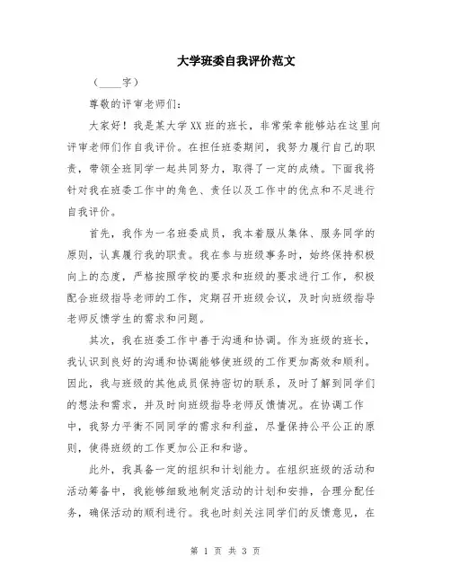 大学班委自我评价范文