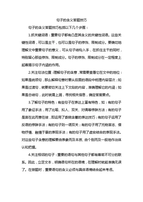 句子的含义答题技巧