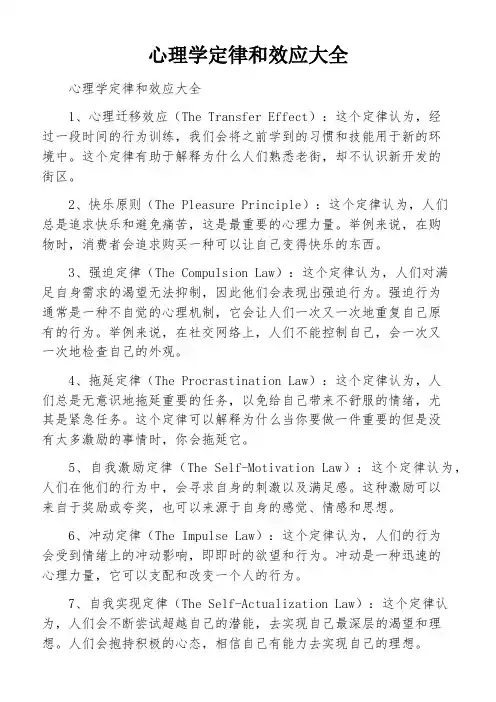 心理学定律和效应大全