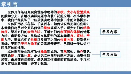 基本立体图形课件-2022-2023学年高一下学期数学人教A版(2019)必修第二册