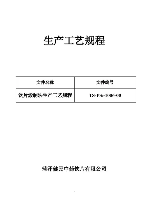 1006-煅法生产工艺规程