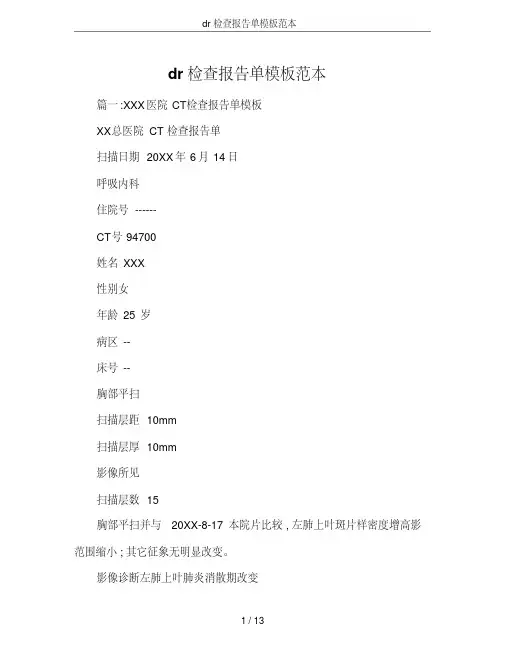 dr检查报告单模板范本