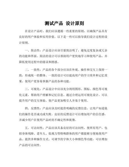 测试产品 设计原则