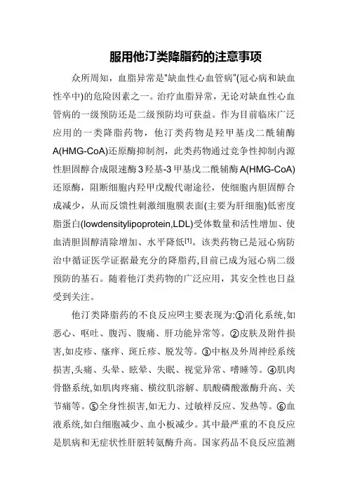 服用他汀类降脂药的注意事项