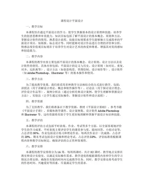 课程设计平面设计