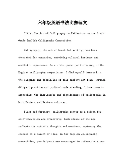 六年级英语书法比赛范文