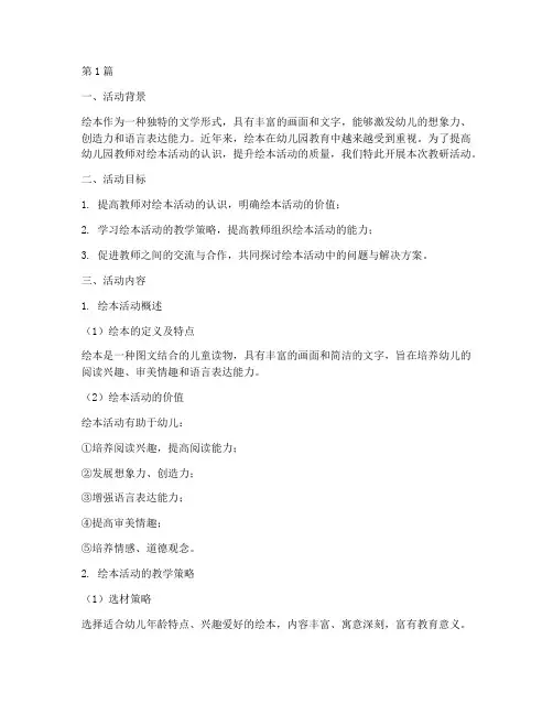 幼儿园教研活动绘本活动(3篇)