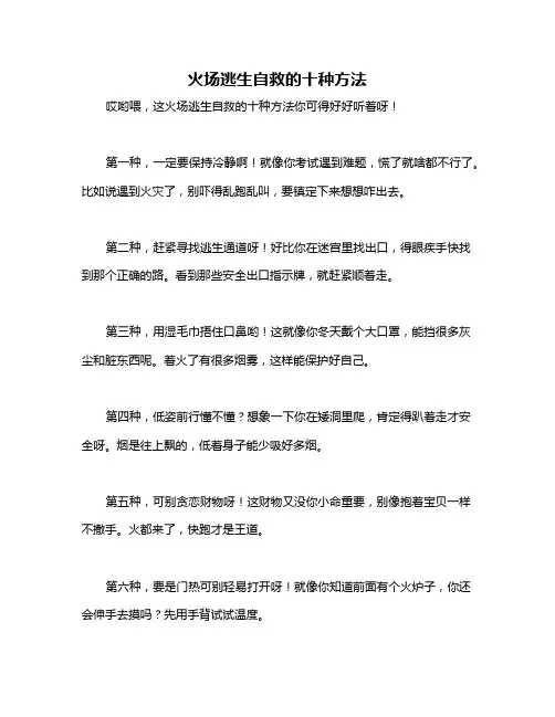 火场逃生自救的十种方法