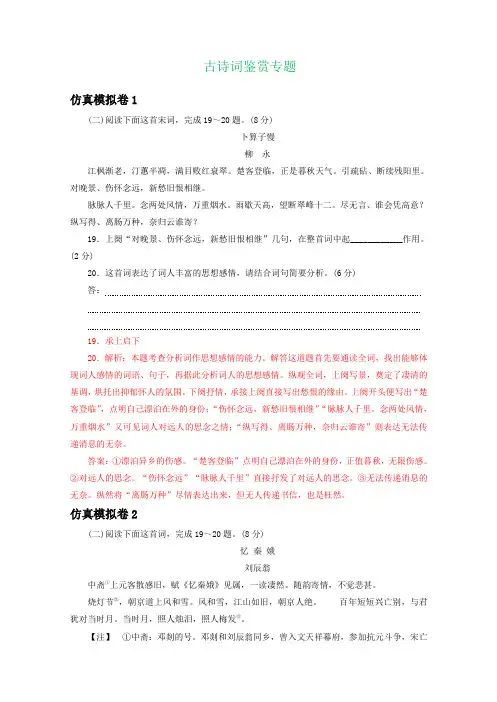 浙江省2020届高三语文仿真模拟考试试卷分类汇编：古诗词鉴赏专题