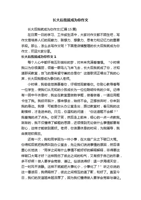 长大后我就成为你作文
