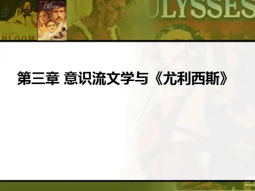 第五节《尤利西斯》