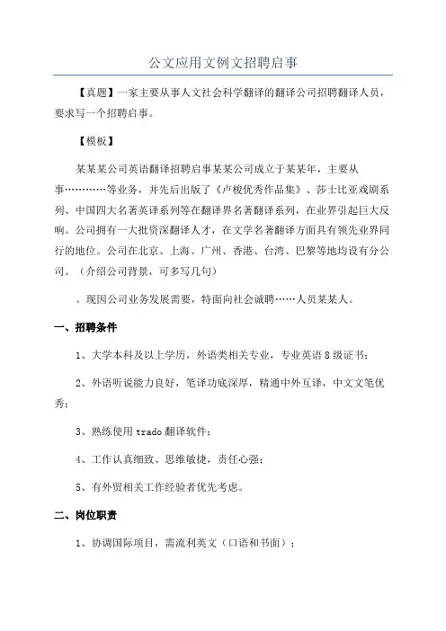 公文应用文例文招聘启事