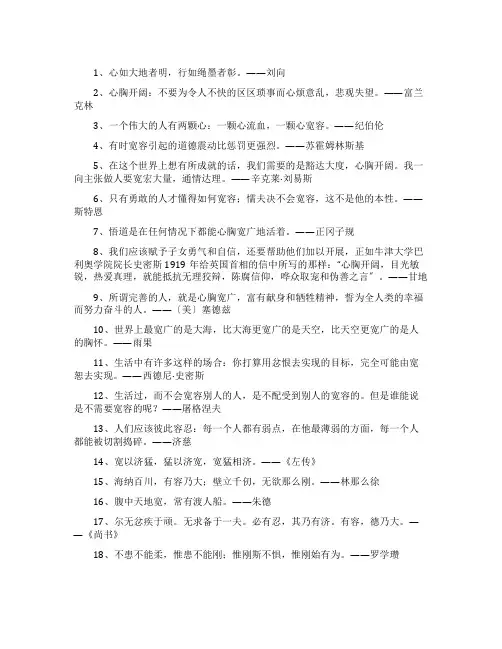 心胸宽广的名人名言